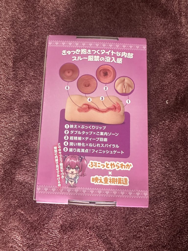 Puffed Pussy Onahole - Packaging Back